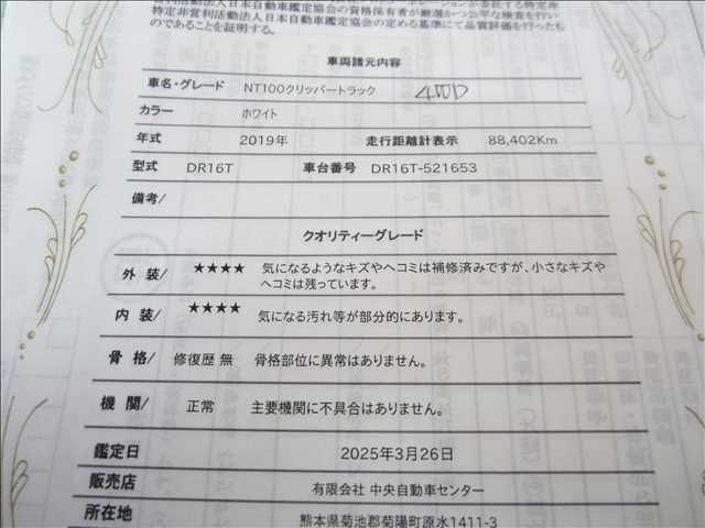 NISSAN NT100 CLIPPER 4WD 1989 Image 31