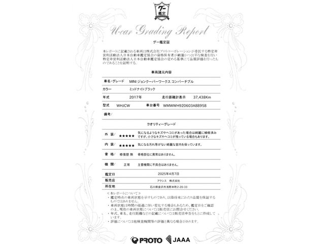 BMW MINI OPEN 2017 Image 31