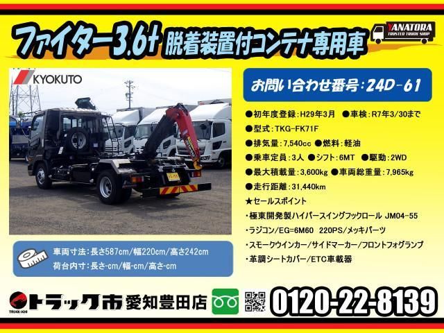 MITSUBISHI FUSOU FIGHTER 2017 Image 31