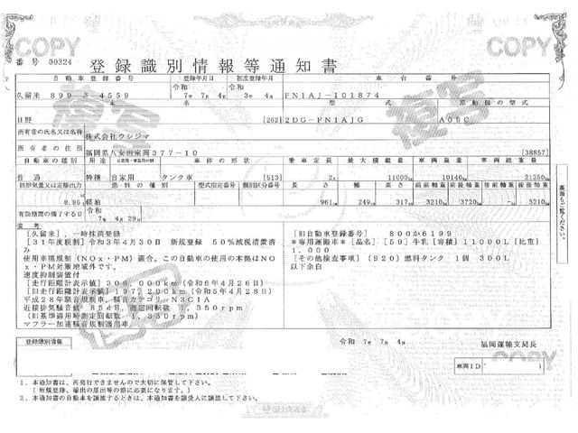 HINO PROFIA 2021 Image 31