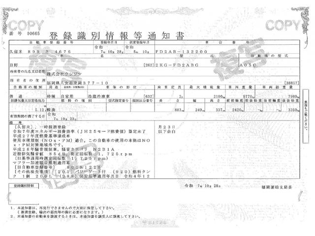 HINO RANGER 2023 Image 31