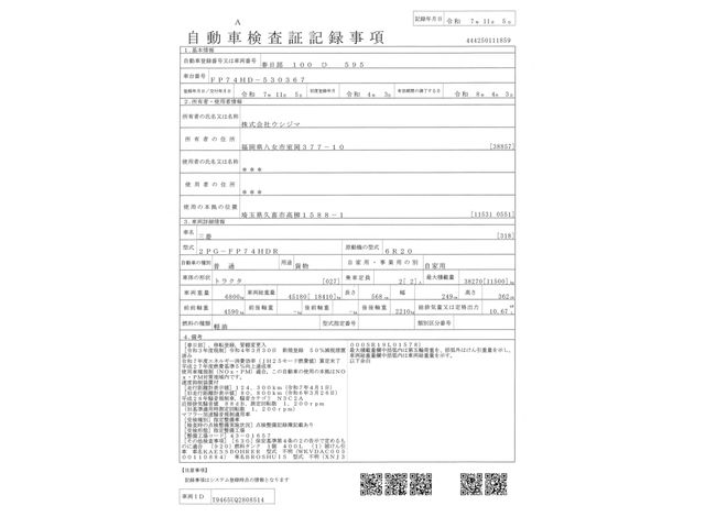 MITSUBISHI FUSOU SUPER GREAT 2022 Image 31