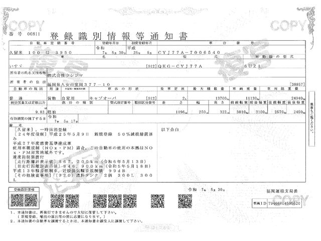 ISUZU GIGA 2013 Image 31