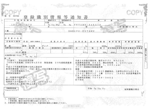 MITSUBISHI FUSOU SUPER GREAT 2024 Image 31