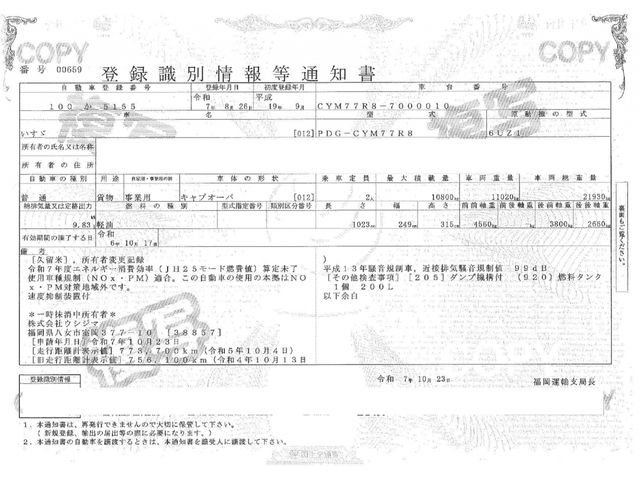 ISUZU GIGA 2007 Image 31