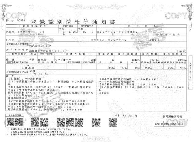 ISUZU GIGA 2020 Image 31