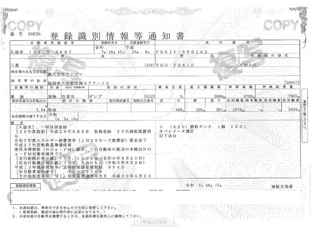 MITSUBISHI FUSOU FIGHTER 2017 Image 31