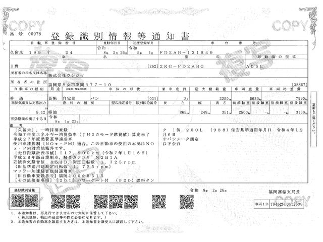 HINO RANGER 2023 Image 31