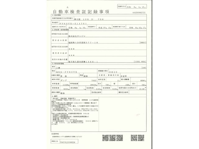 MITSUBISHI FUSOU SUPER GREAT 2015 Image 31