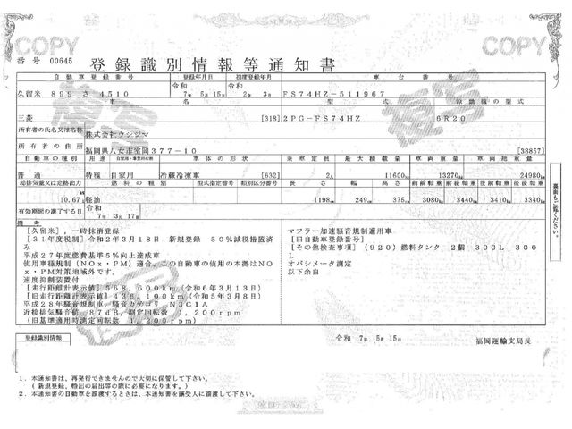 MITSUBISHI FUSOU SUPER GREAT 2020 Image 31