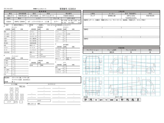 MITSUBISHI FUSOU SUPER GREAT 2025 Image 31