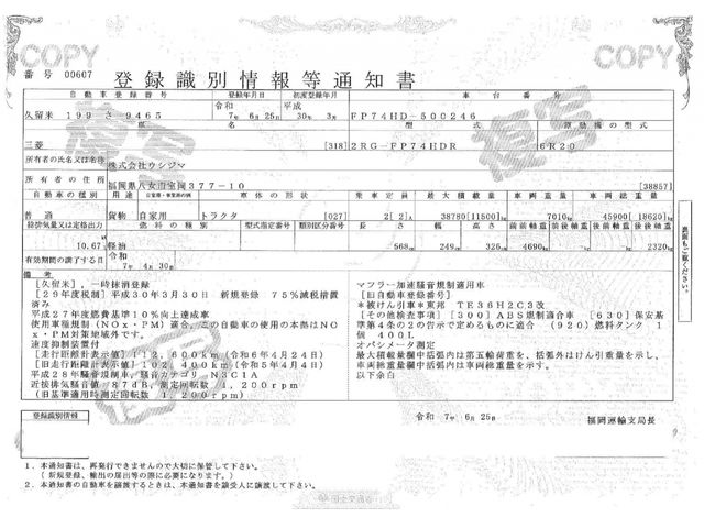 MITSUBISHI FUSOU SUPER GREAT 2018 Image 31