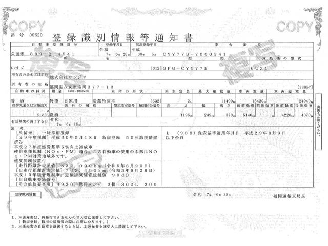 ISUZU GIGA 2018 Image 31