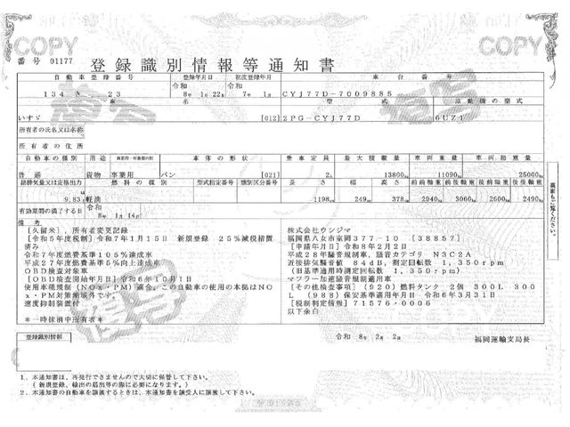 ISUZU GIGA 2025 Image 31