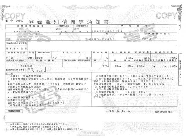 MITSUBISHI FUSOU FIGHTER 2020 Image 31