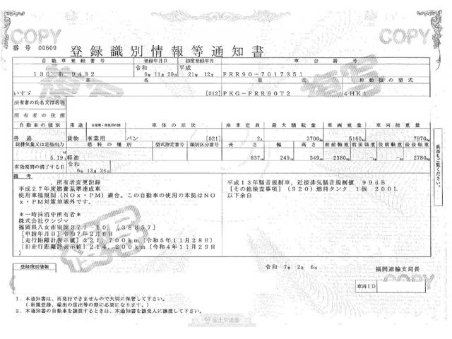 ISUZU FORWARD 2009 Image 31