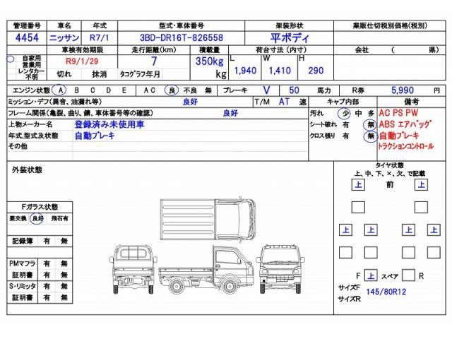 NISSAN CLIPPER TRUCK 2025 Image 31