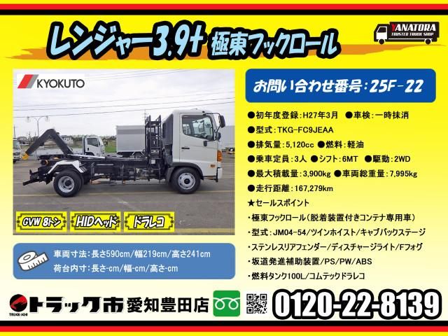 HINO RANGER 2015 Image 31