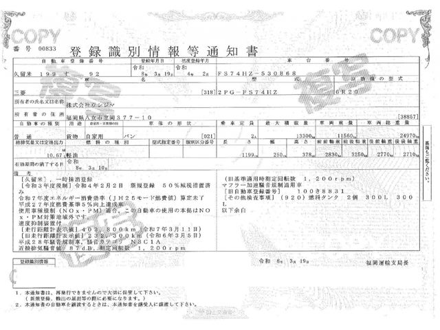 MITSUBISHI FUSOU SUPER GREAT 2022 Image 31