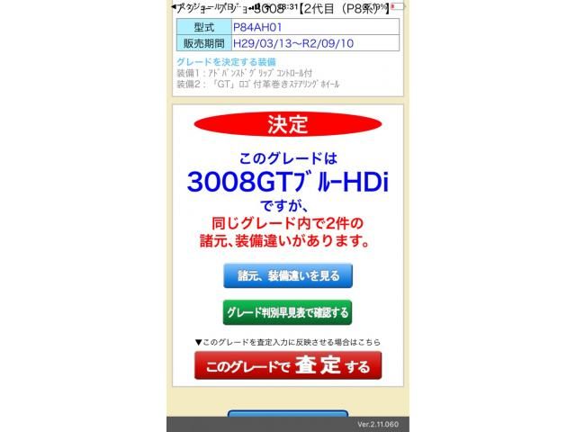 PEUGEOT 3008 2018 Image 31