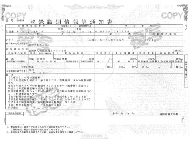 ISUZU ELF 2019 Image 31
