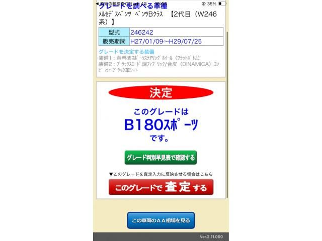 MERCEDES BENZ B CLAS 2015 Image 31