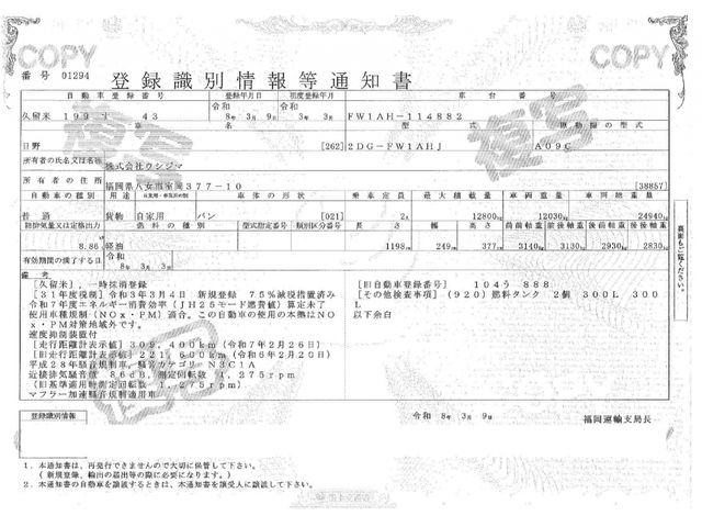 HINO PROFIA 2021 Image 31