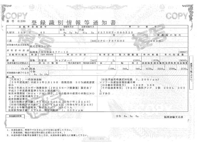 MITSUBISHI FUSOU SUPER GREAT 2019 Image 31