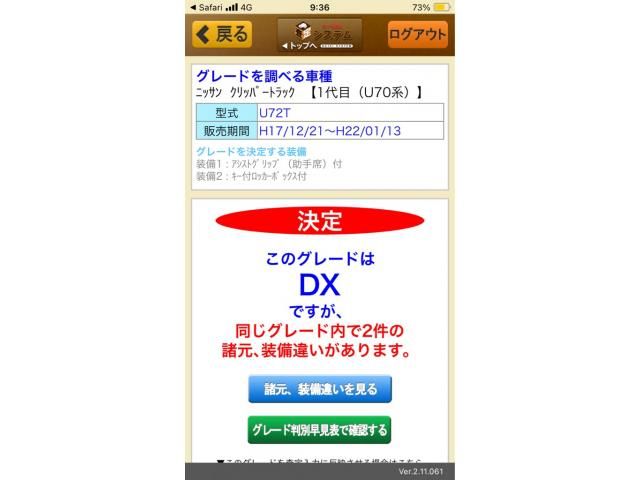 NISSAN CLIPPER TRUCK 4WD 2007 Image 31