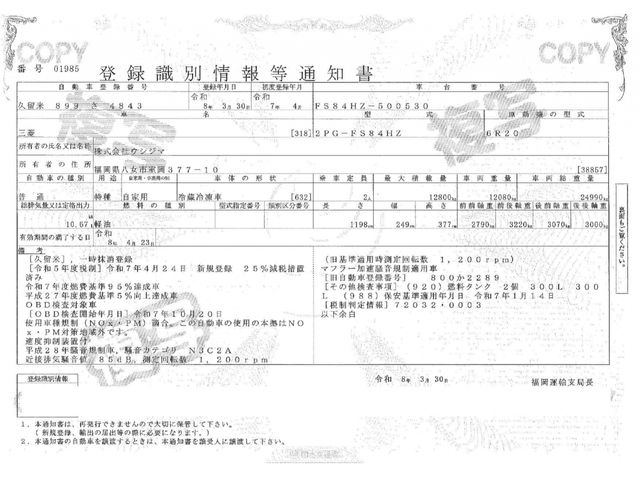 MITSUBISHI FUSOU SUPER GREAT 2025 Image 31